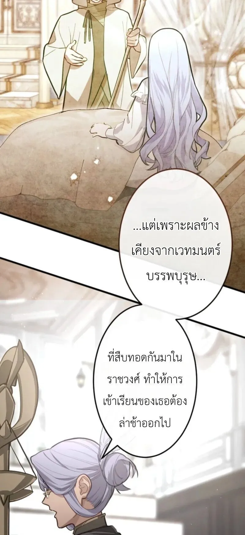 The Magic Theory of the Regressed Sword Saint ตอนที่ 19 หน้า 27