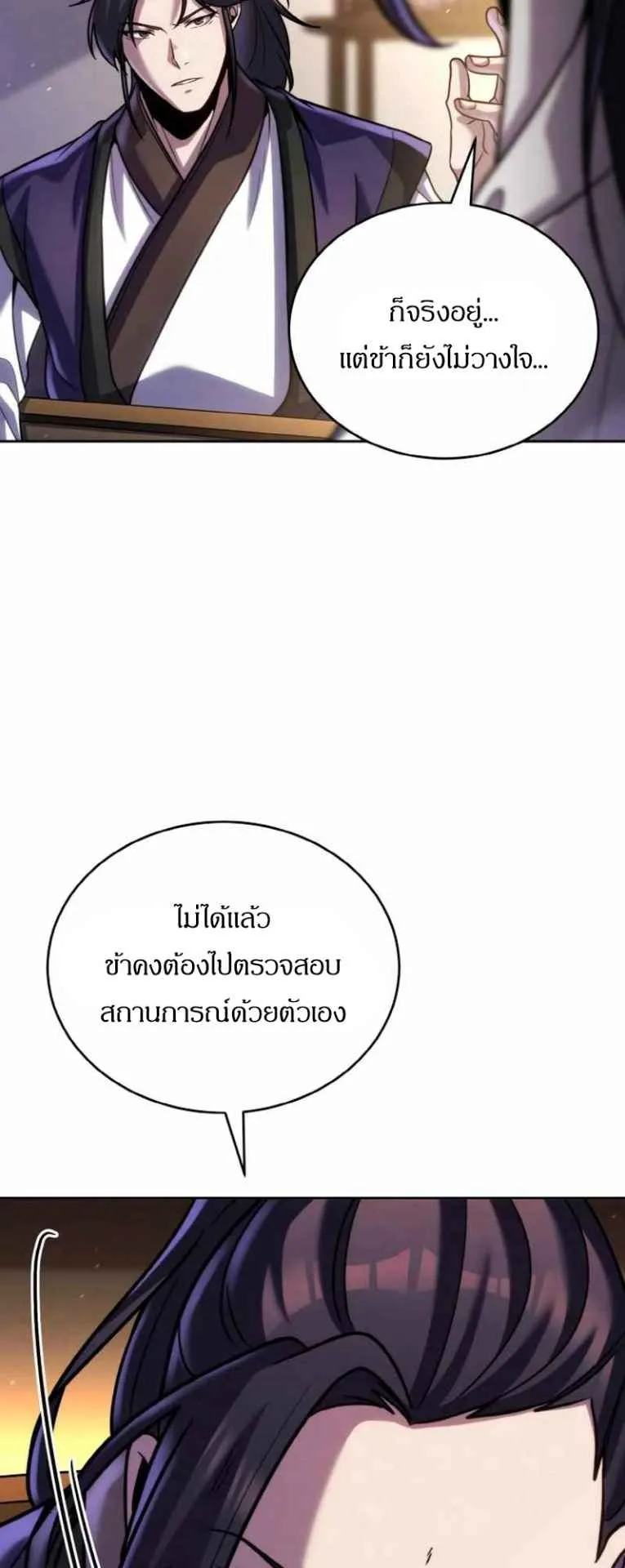 I Become the Youngest Disciple of the Martial Arts Leader ตอนที่ 34 หน้า 64