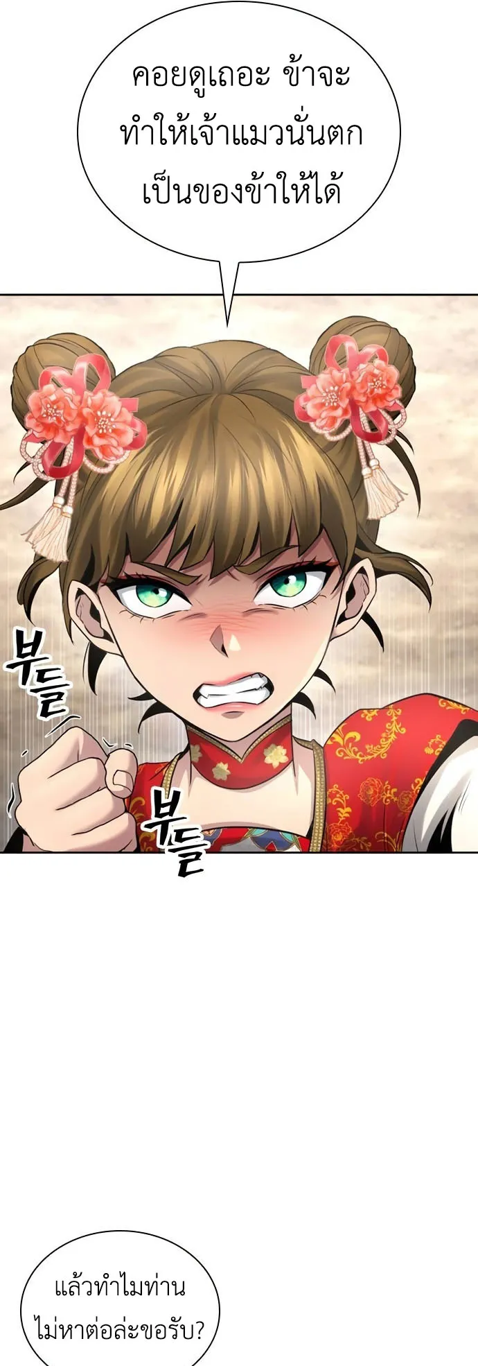 Regression of the Yong Clan Heir ตอนที่ 11 หน้า 61