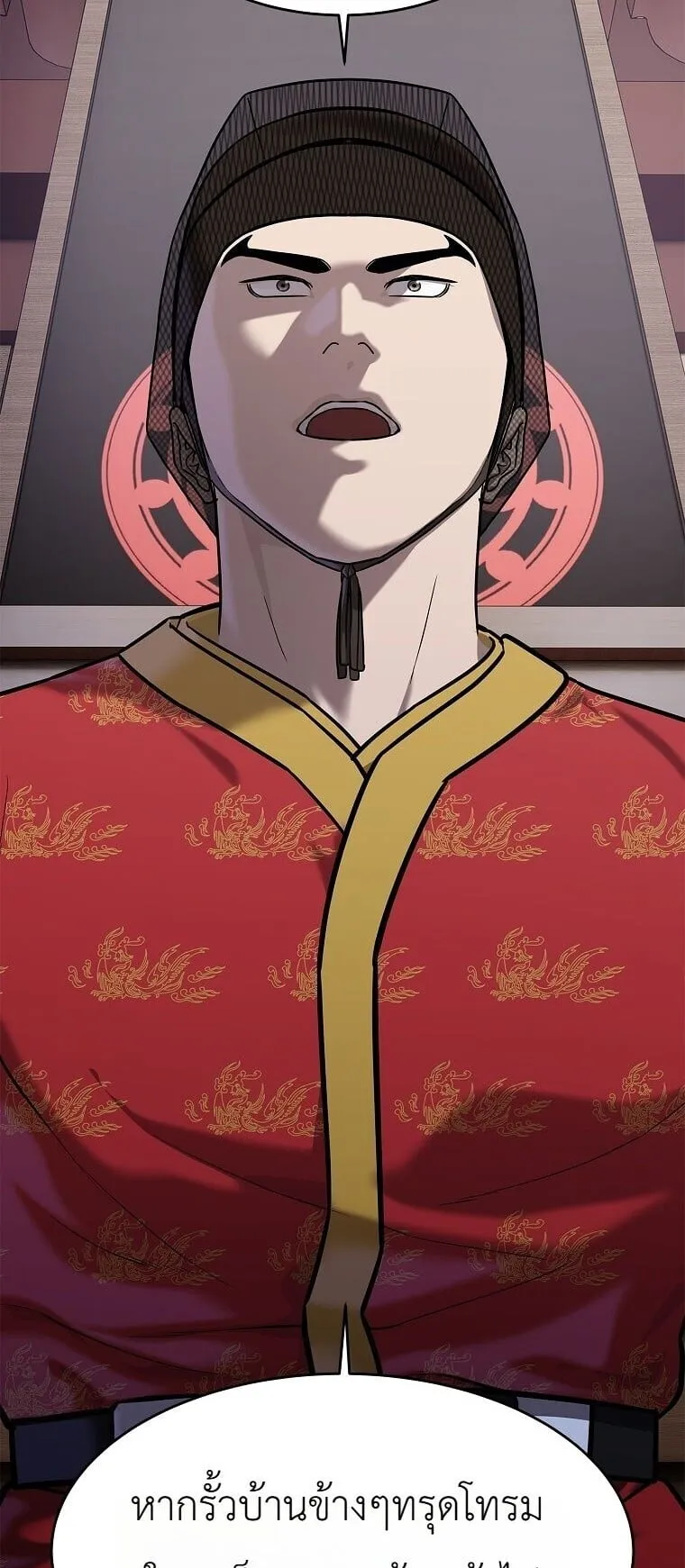 The Iron Emperor ตอนที่ 44 หน้า 92