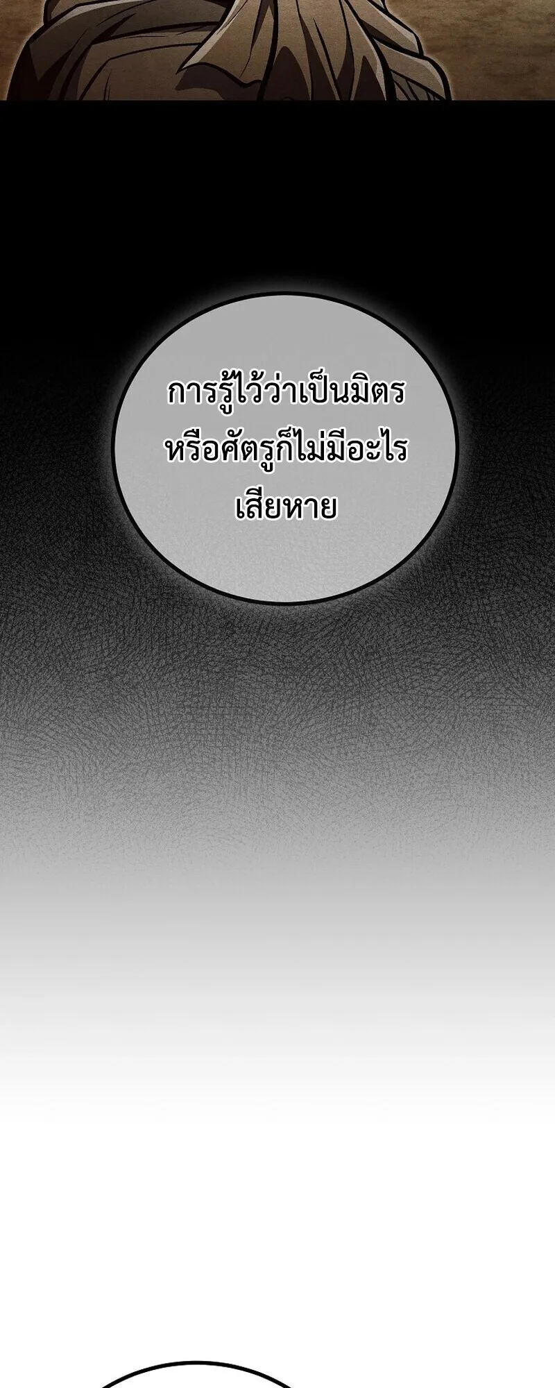 The Twin Swords of the Sima ตอนที่ 30 หน้า 31