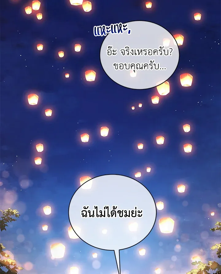 Necromancer Academy’s Genius Summoner Chapter 4 หน้า 122