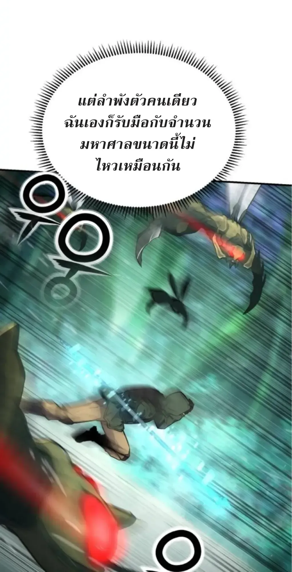 Nation-Class Dungeon Architect ตอนที่ 6 หน้า 65