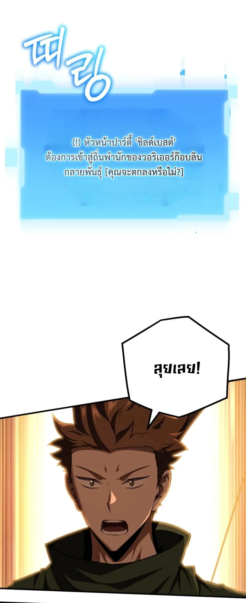 The Return of the Unrivaled Genius Ranker ตอนที่ 5 หน้า 36
