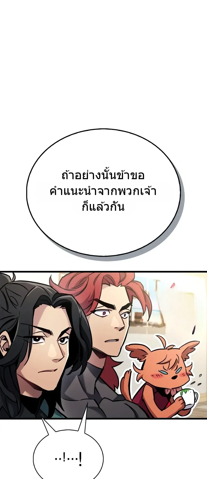 The Player Hides His Past ตอนที่ 89 หน้า 64