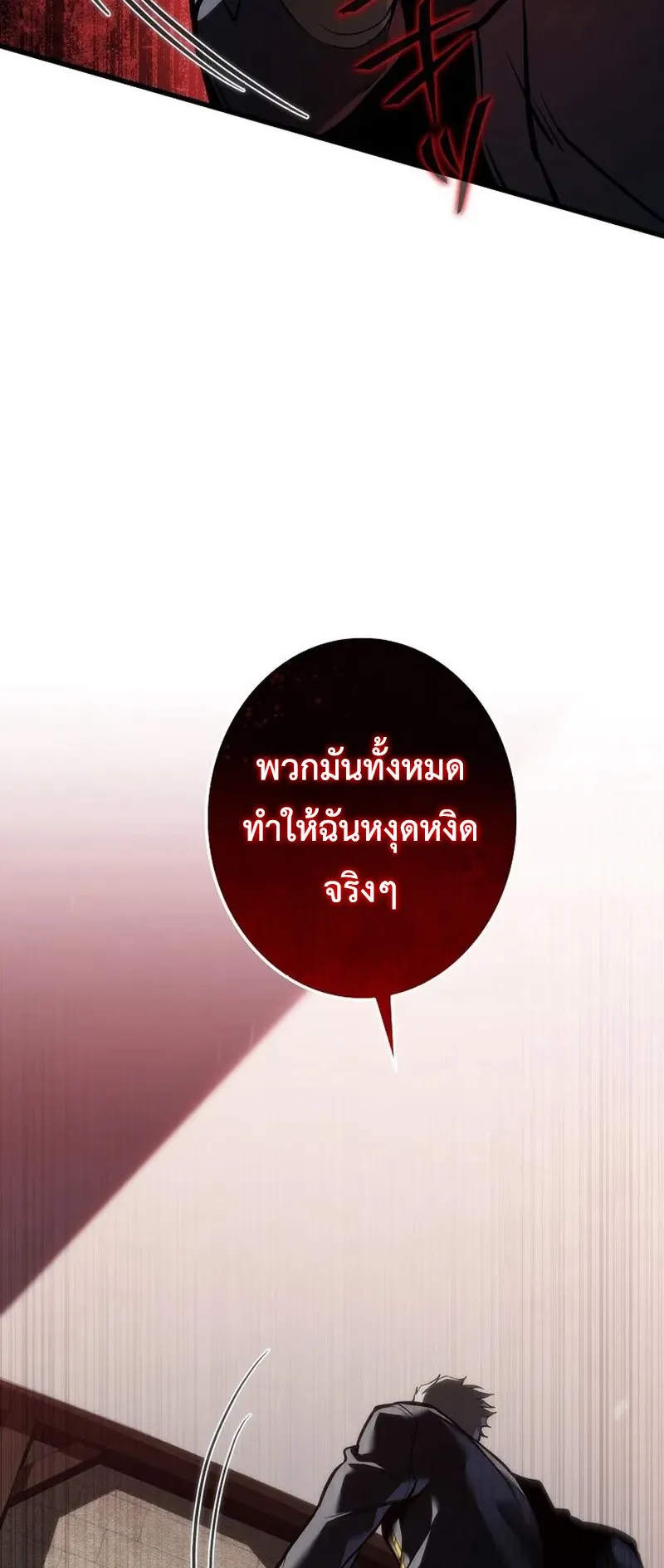 Reincarnator’s Stream ตอนที่ 12 หน้า 84