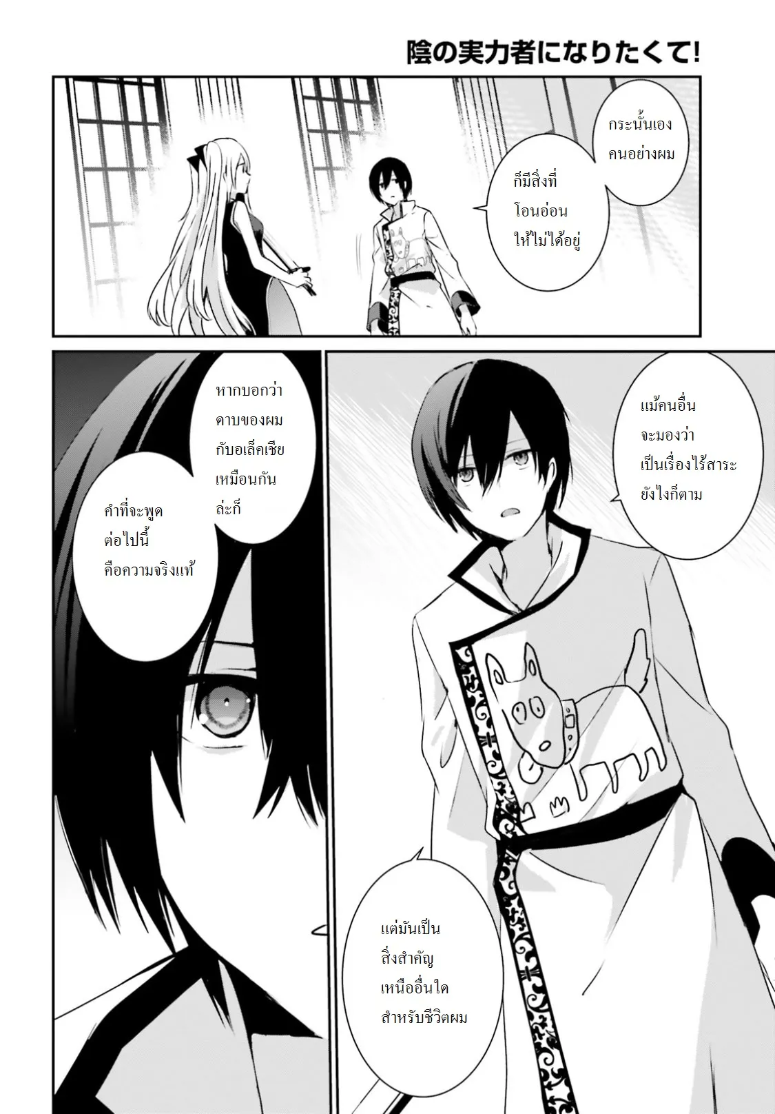 Kage no Jitsuryokusha ni Naritakute ตอนที่ 4 หน้า 8