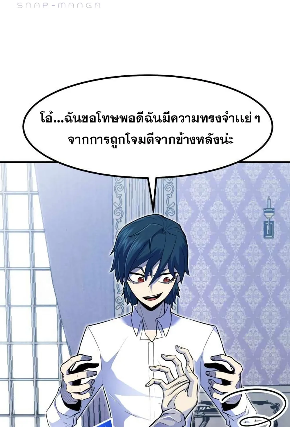 Standard of Reincarnation ตอนที่ 5 หน้า 21
