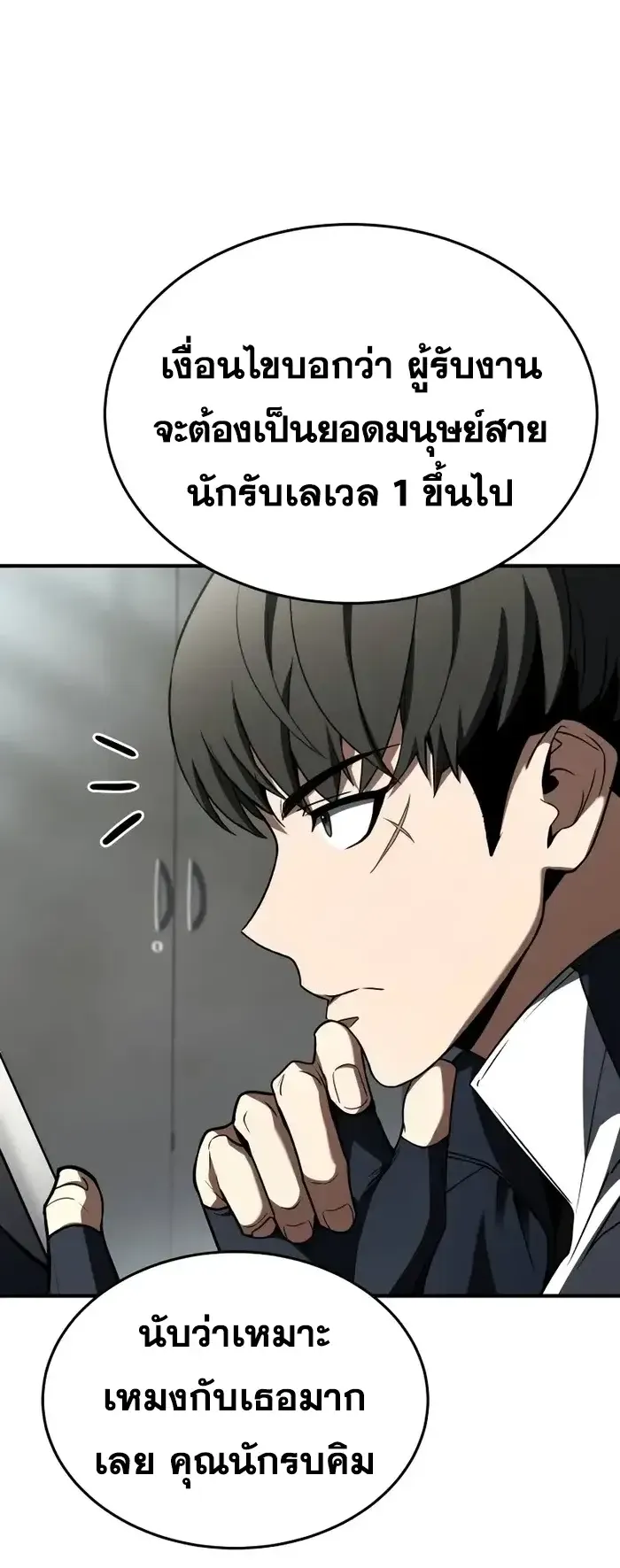 Trait Hoarder ตอนที่ 9 หน้า 32