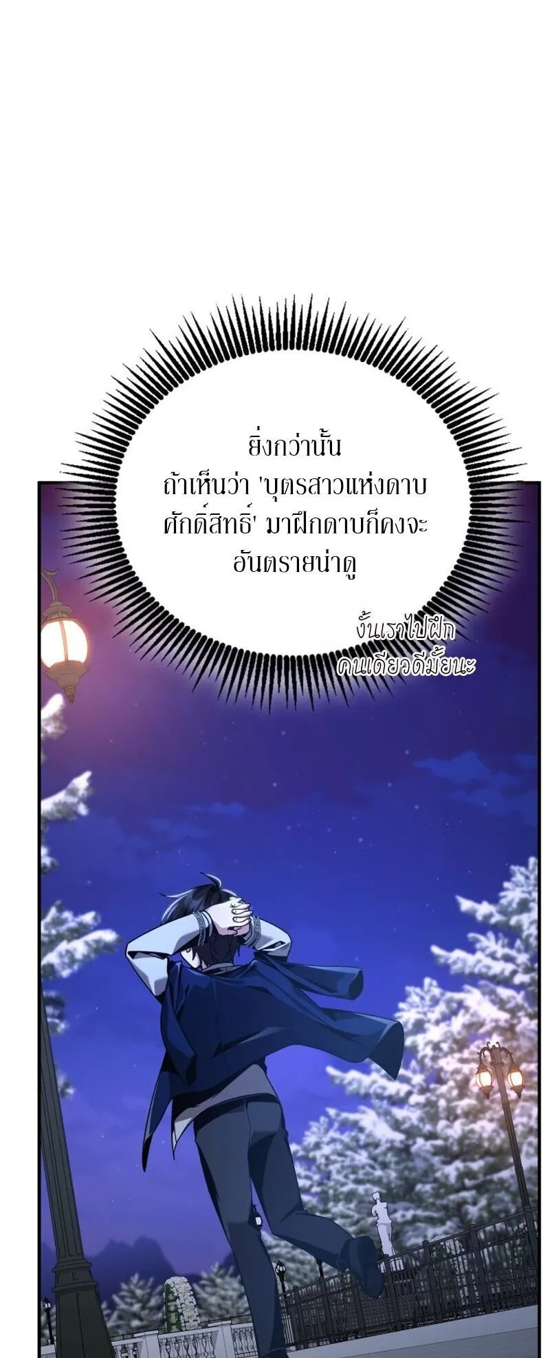 Dukedom’s Legendary Prodigy ตอนที่ 15 หน้า 25