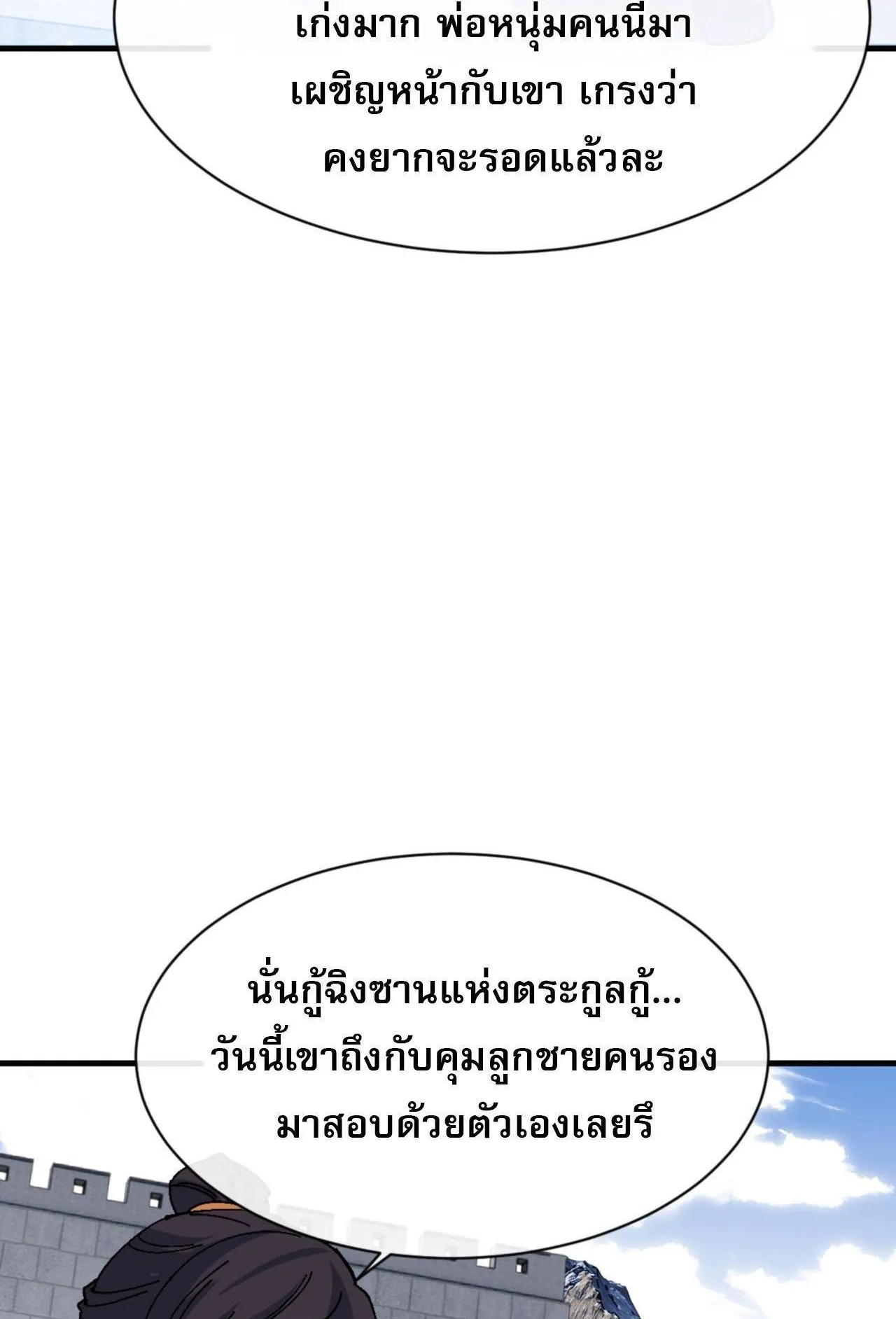 Devious Son of Heaven ตอนที่ 165 หน้า 68