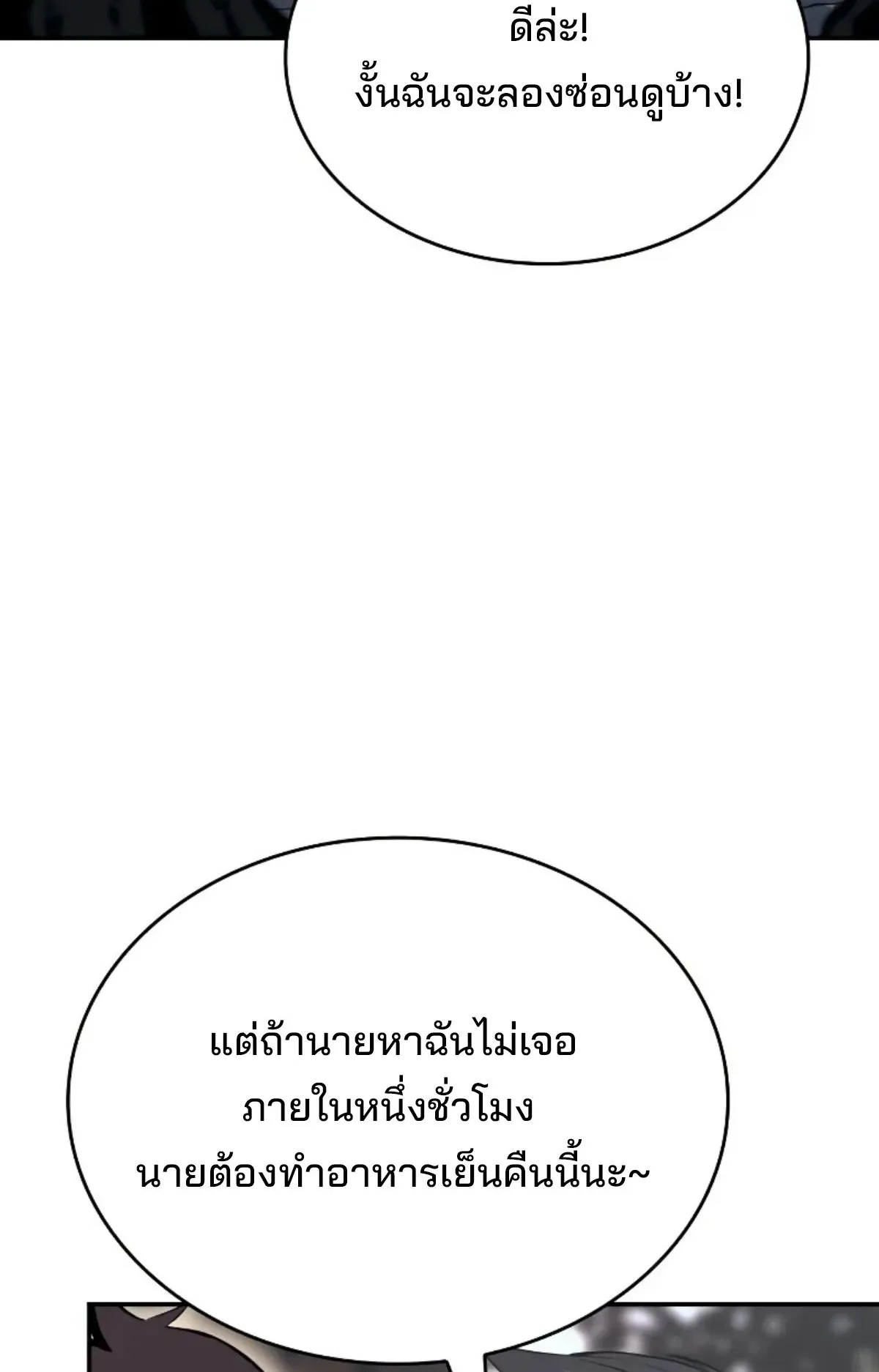 The Cold-Blooded Warrior ตอนที่ 3 หน้า 69