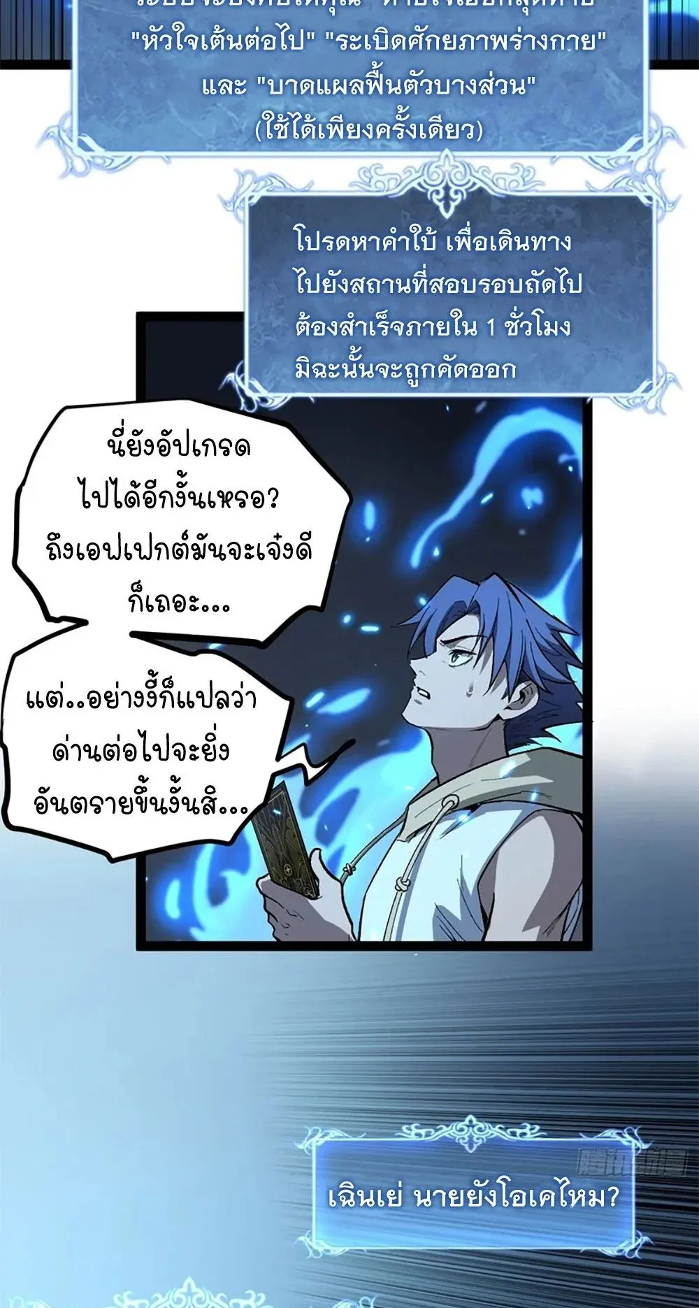 Gatekeeper of the Boundless Worlds ตอนที่ 105 หน้า 9