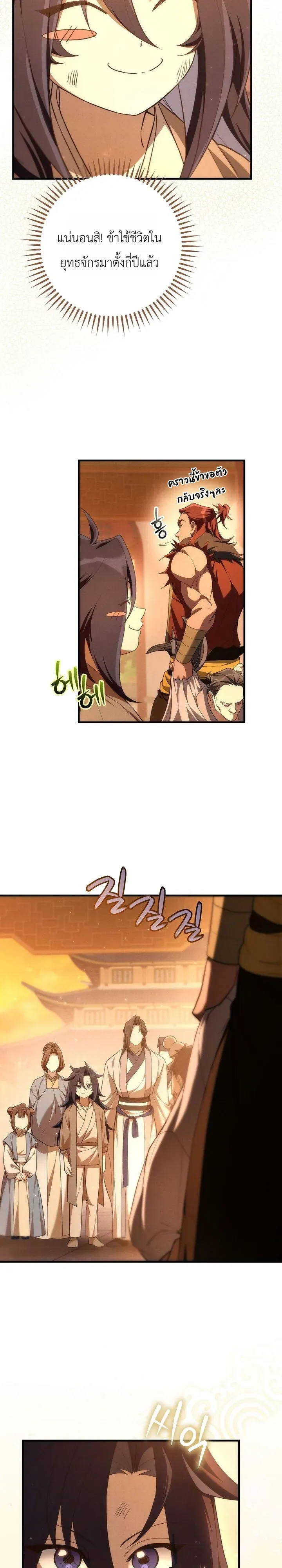 Third-Rate Martial Family Becomes the Best Under Heaven ตอนที่ 3 หน้า 13