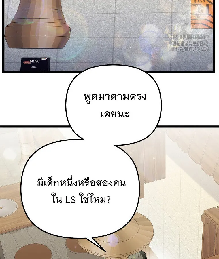 The Crazy Genius Composer Returns ตอนที่ 19 หน้า 86