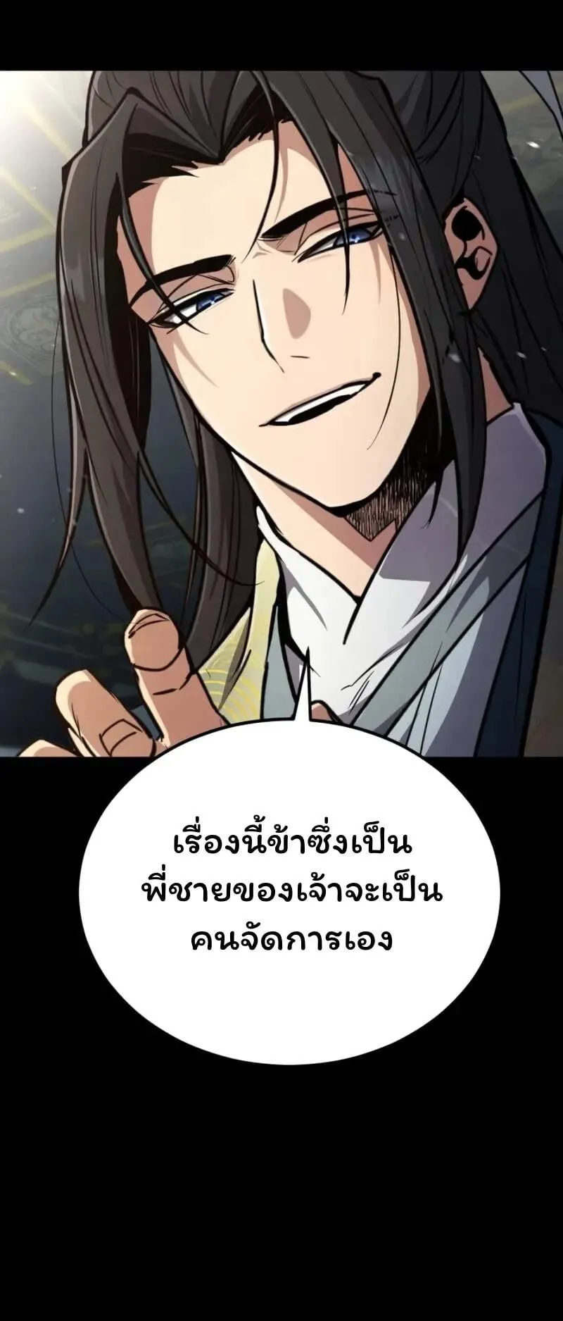 Reincarnation of the Fist King ตอนที่ 5 หน้า 9