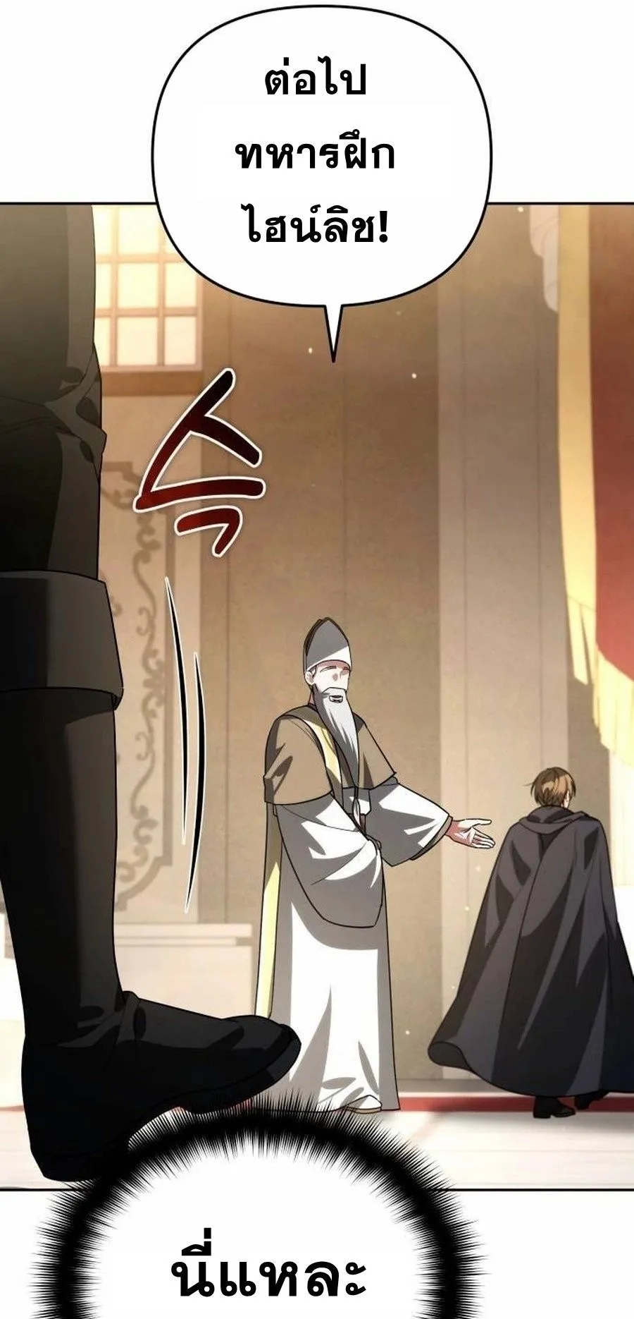 Sovereign of the Infinite Clones ตอนที่ 15 หน้า 24