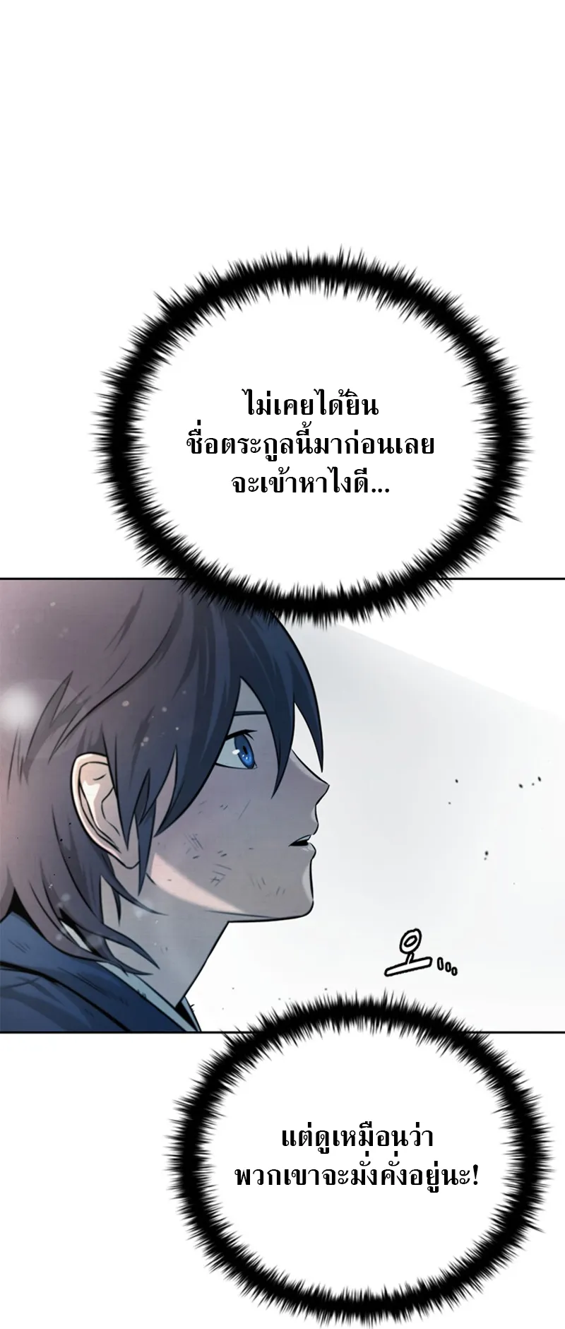 Moon Shadow Sword Emperor ตอนที่ 3 หน้า 50