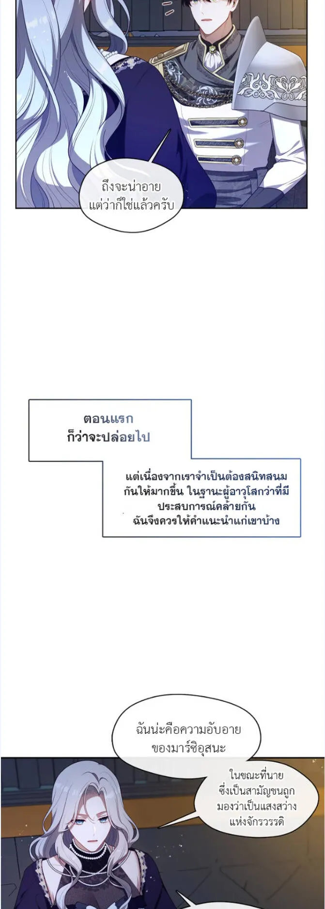 S-Class Hunter Doesn’t Want to Be a Villainous Princess ตอนที่ 8 หน้า 10