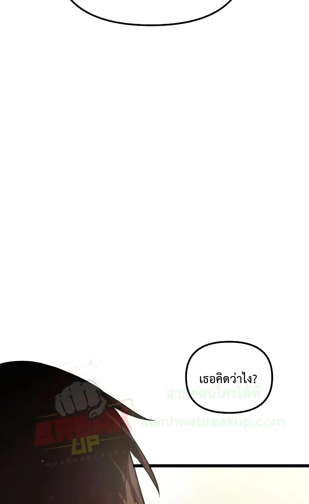 I Obtained a Mythic Item ตอนที่ 6 หน้า 53