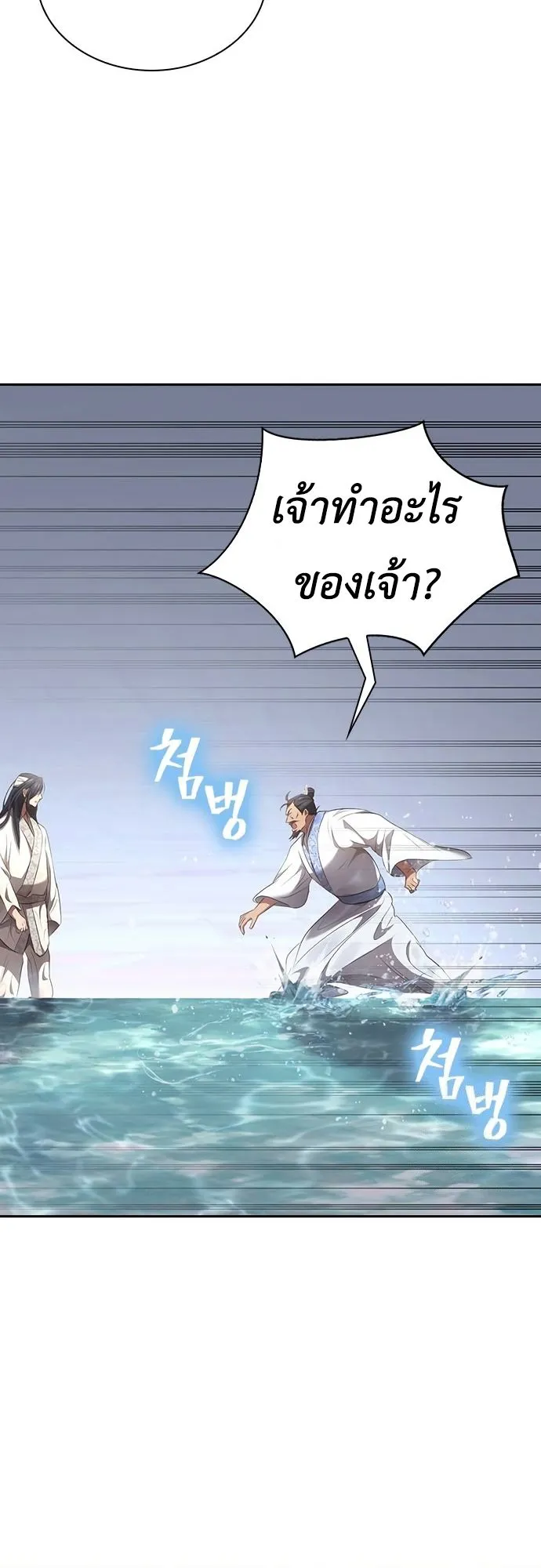 Regression of the Yong Clan Heir ตอนที่ 2 หน้า 64