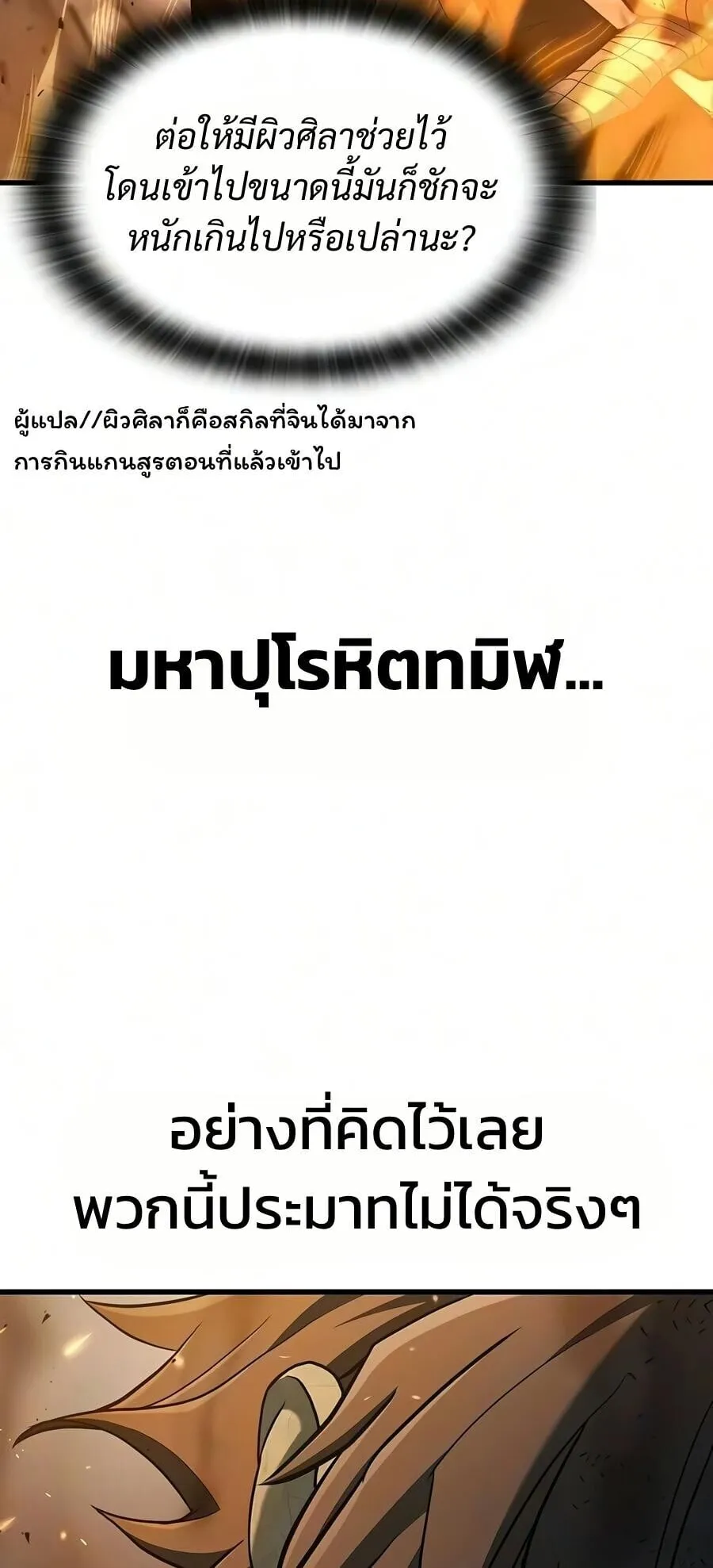 Demonic Beast Hunter Survival Guide ตอนที่ 17 หน้า 40