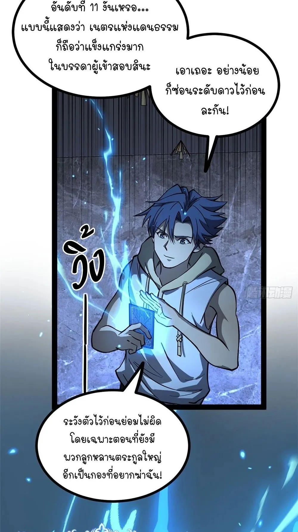 Gatekeeper of the Boundless Worlds ตอนที่ 65 หน้า 8
