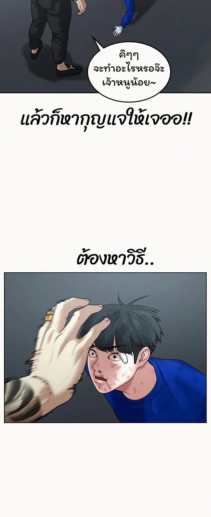 Reality Quest ตอนที่ 4 หน้า 31