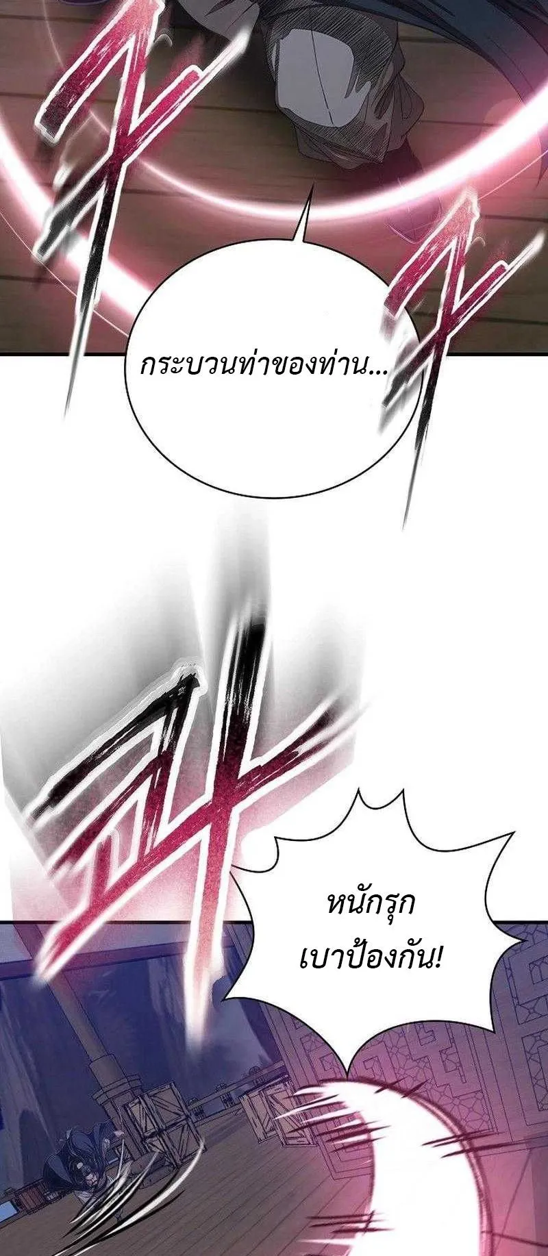 The Divine Sword of the Demonic Path ตอนที่ 12 หน้า 68