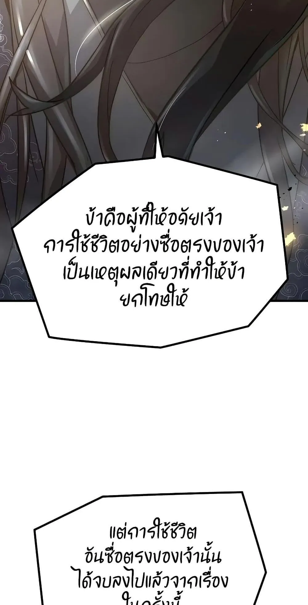 Absolute Regression ตอนที่ 25 หน้า 80