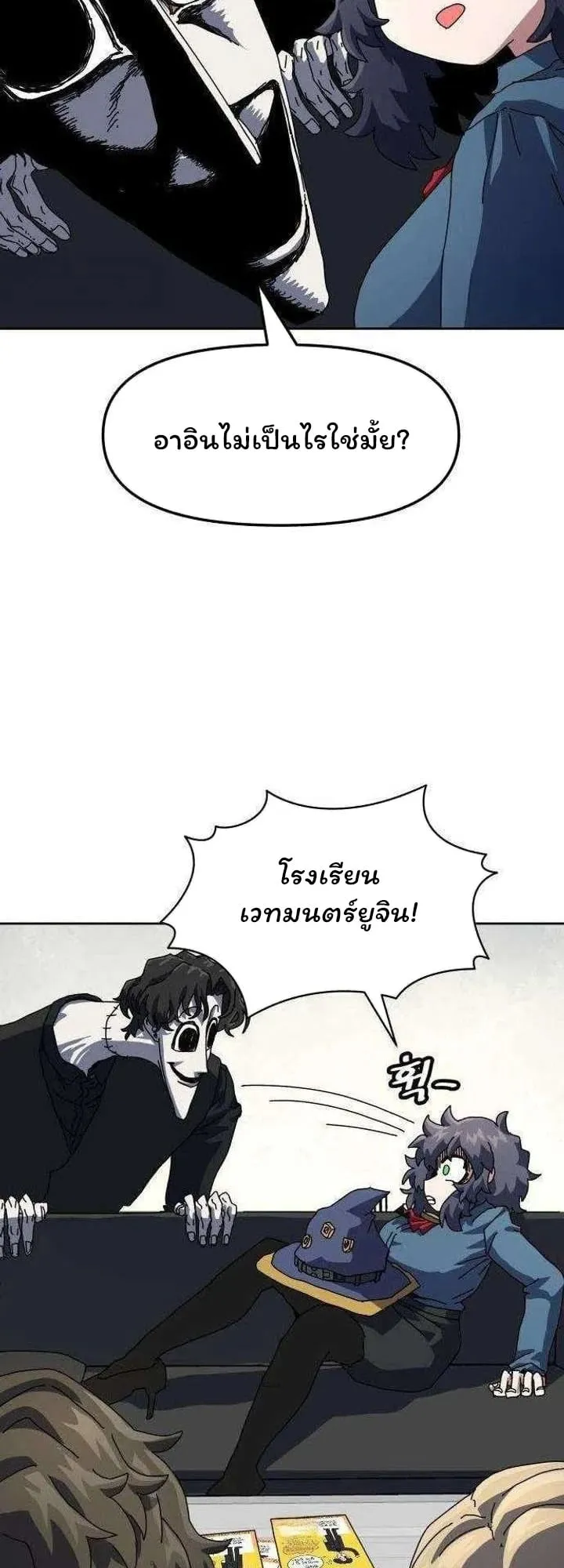 Archmage Curriculum ตอนที่ 4 หน้า 19
