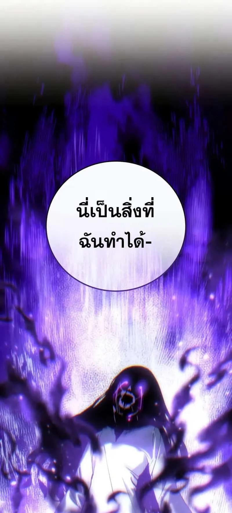 Star-Embracing Swordmaster ตอนที่ 91 หน้า 44
