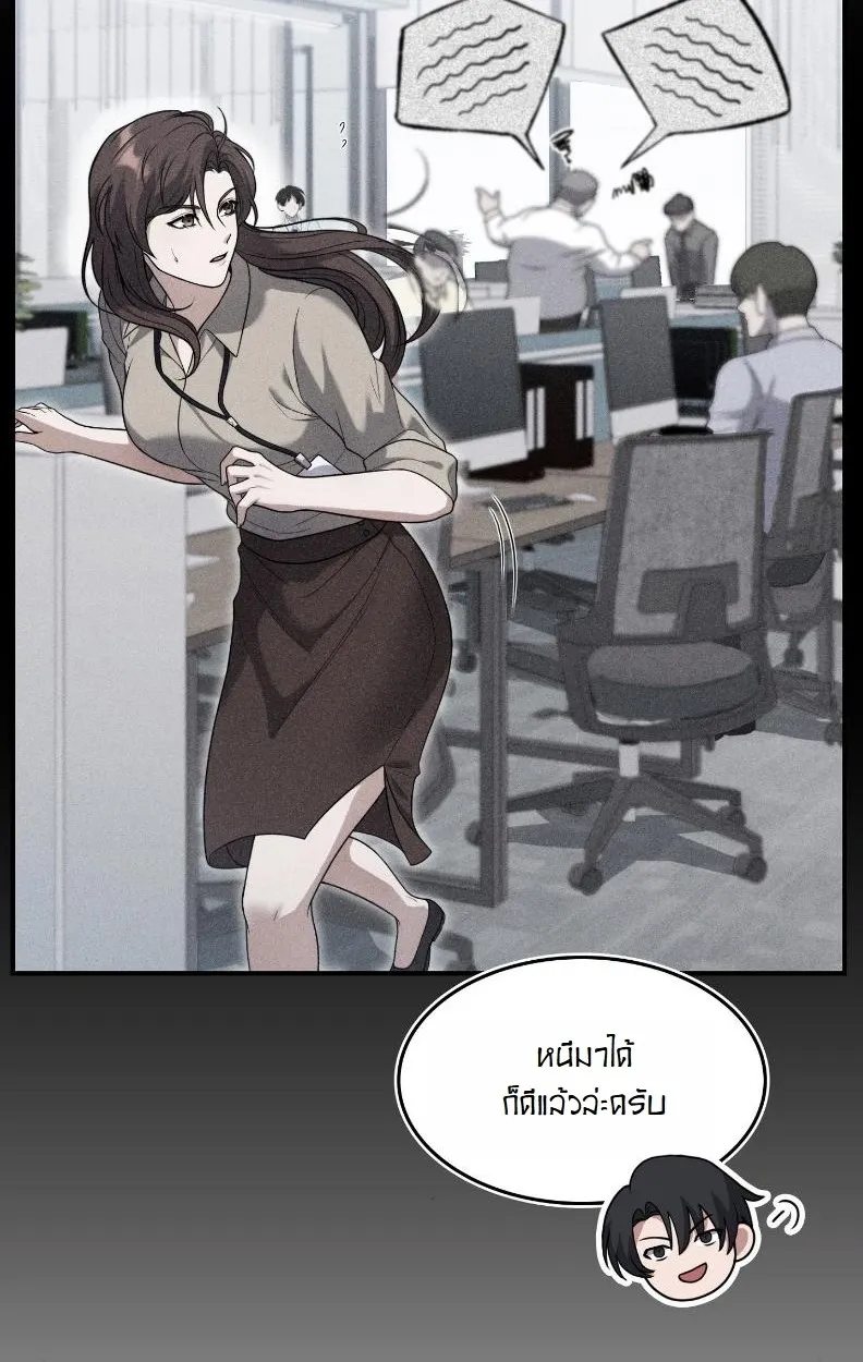 Office Worker in the Ice Age Apocalypse ตอนที่ 1 หน้า 51