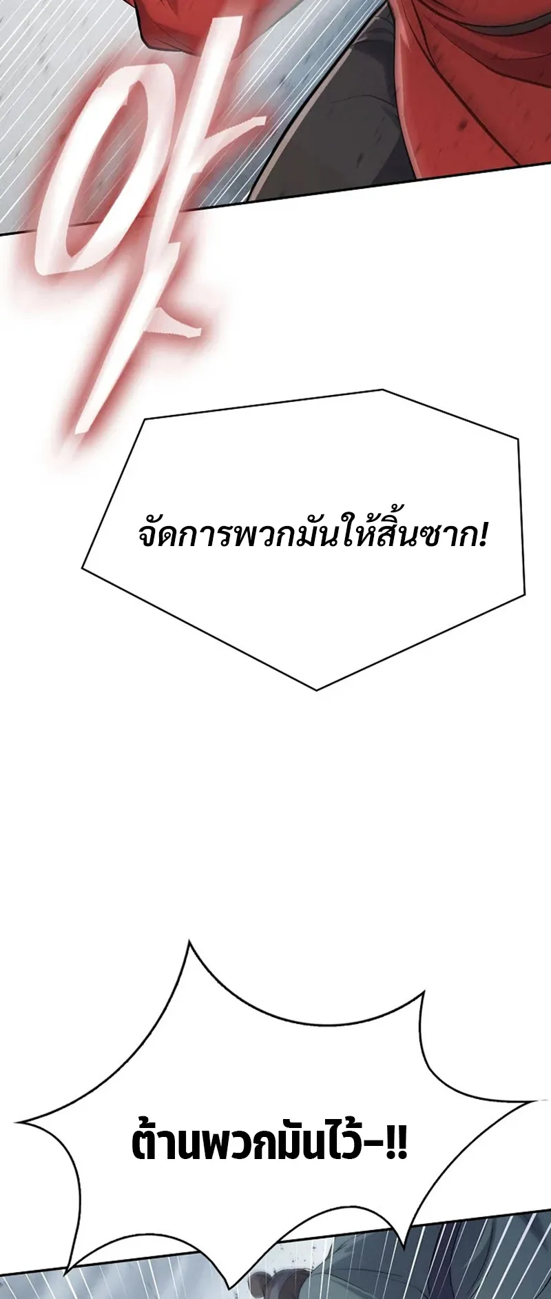 Island of Swords and Devils ตอนที่ 1 หน้า 76