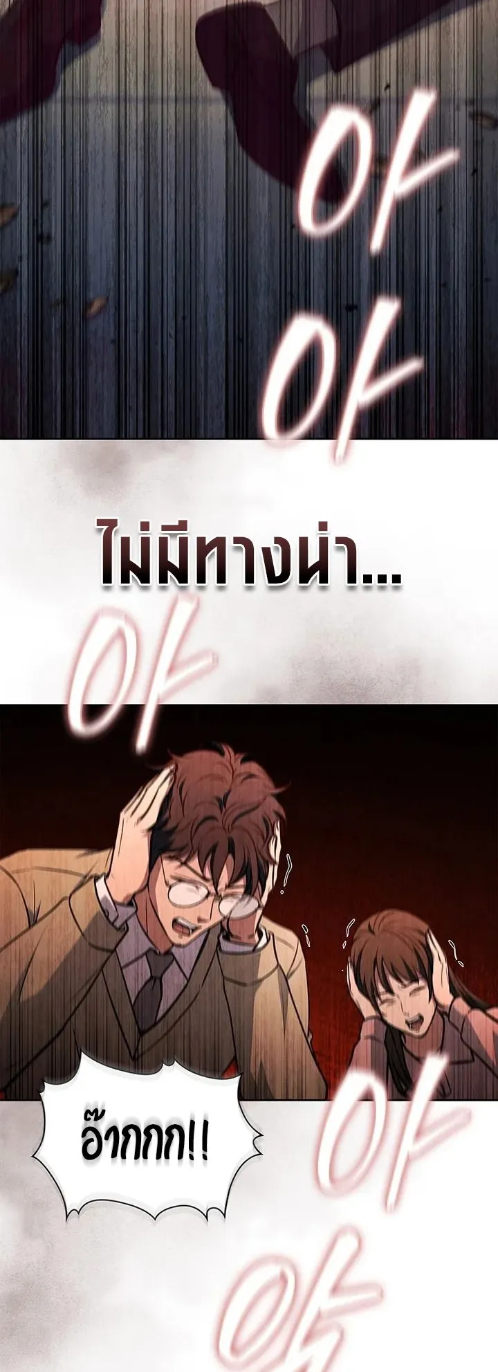 How to Survive Restructuring ตอนที่ 9 หน้า 37