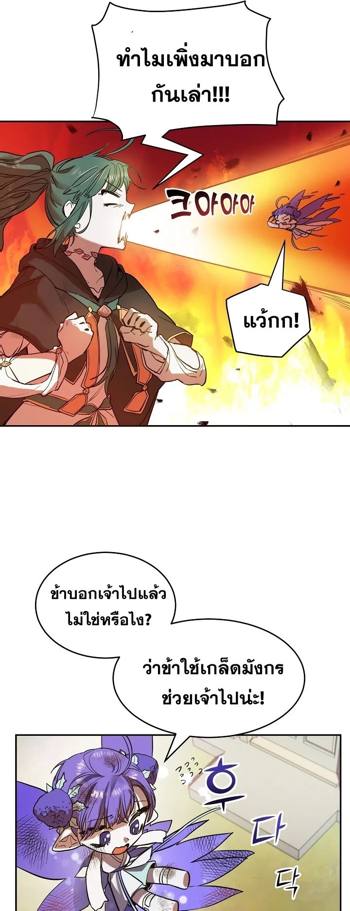The Cooking Wizard ตอนที่ 3 หน้า 13