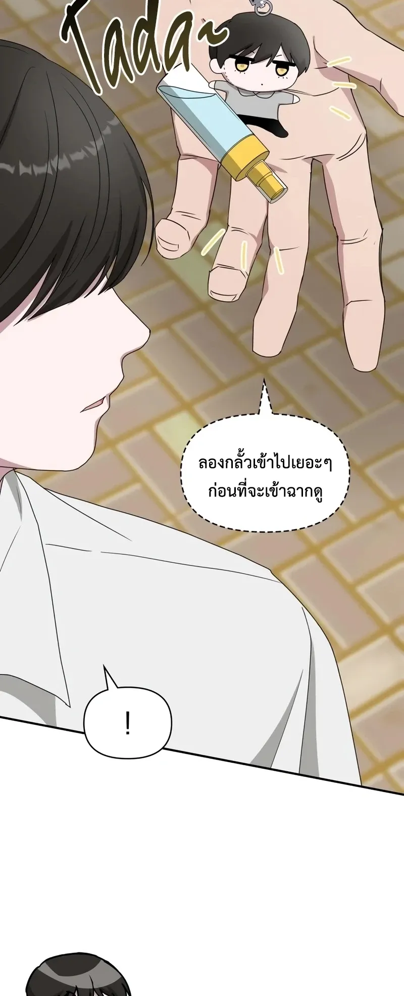 I Was Immediately Mistaken for a Monster Genius Actor ตอนที่ 51 หน้า 62