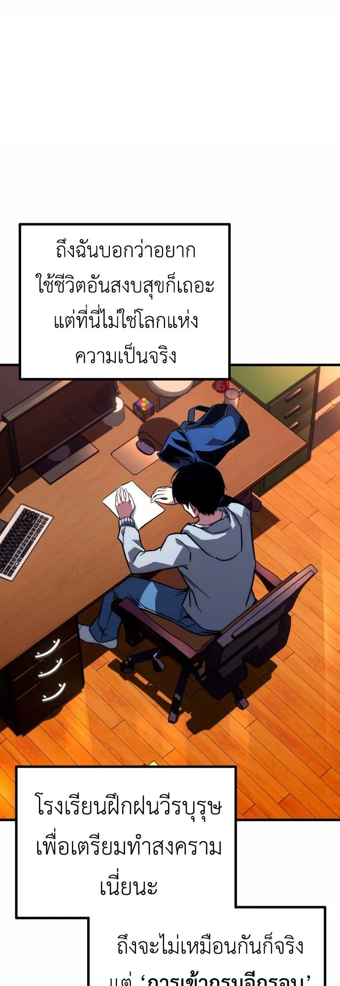 I Took Over The Academy With a Single Sashimi Knife ตอนที่ 1 หน้า 43
