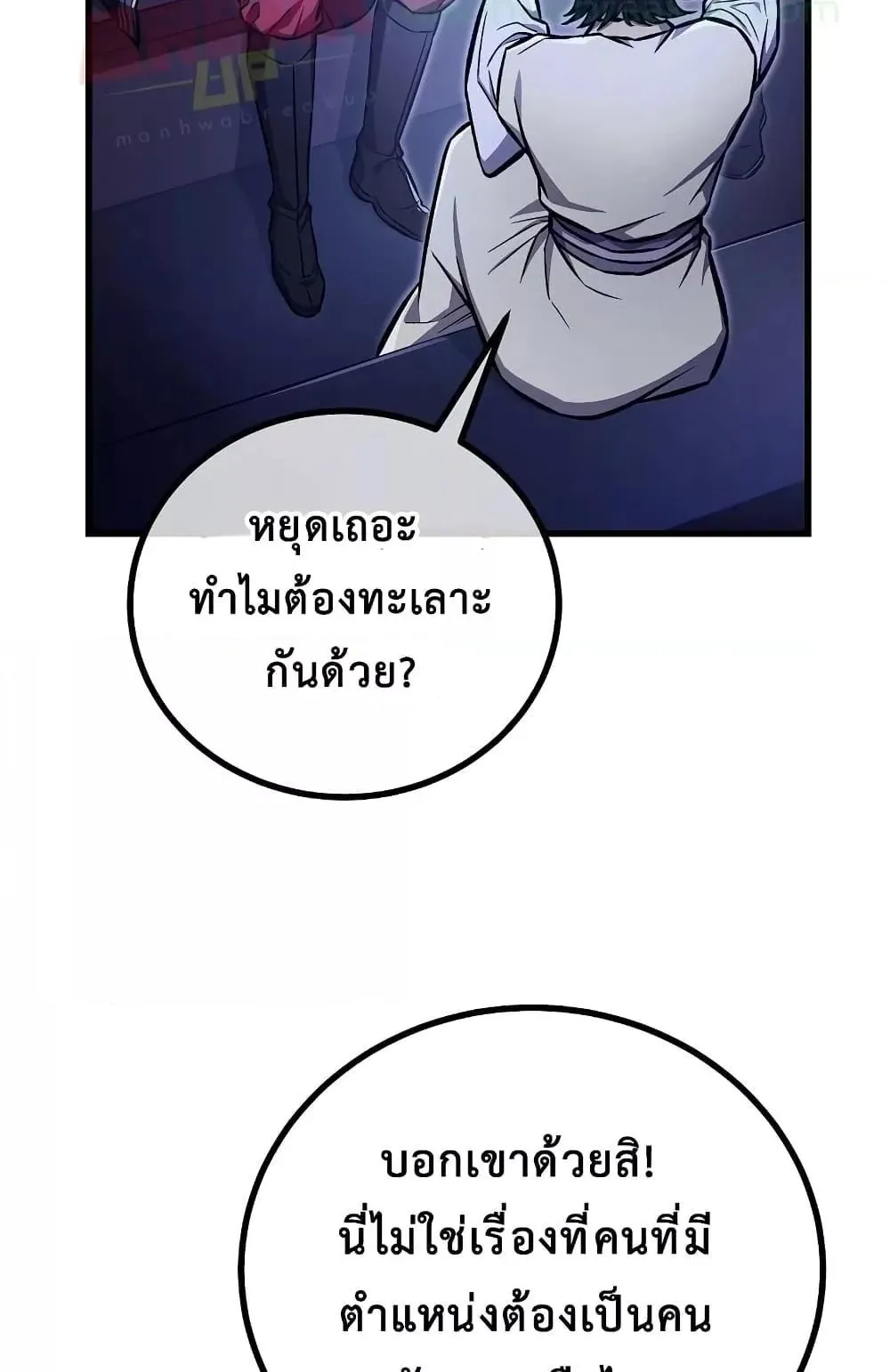 The Twin Swords of the Sima ตอนที่ 21 หน้า 79
