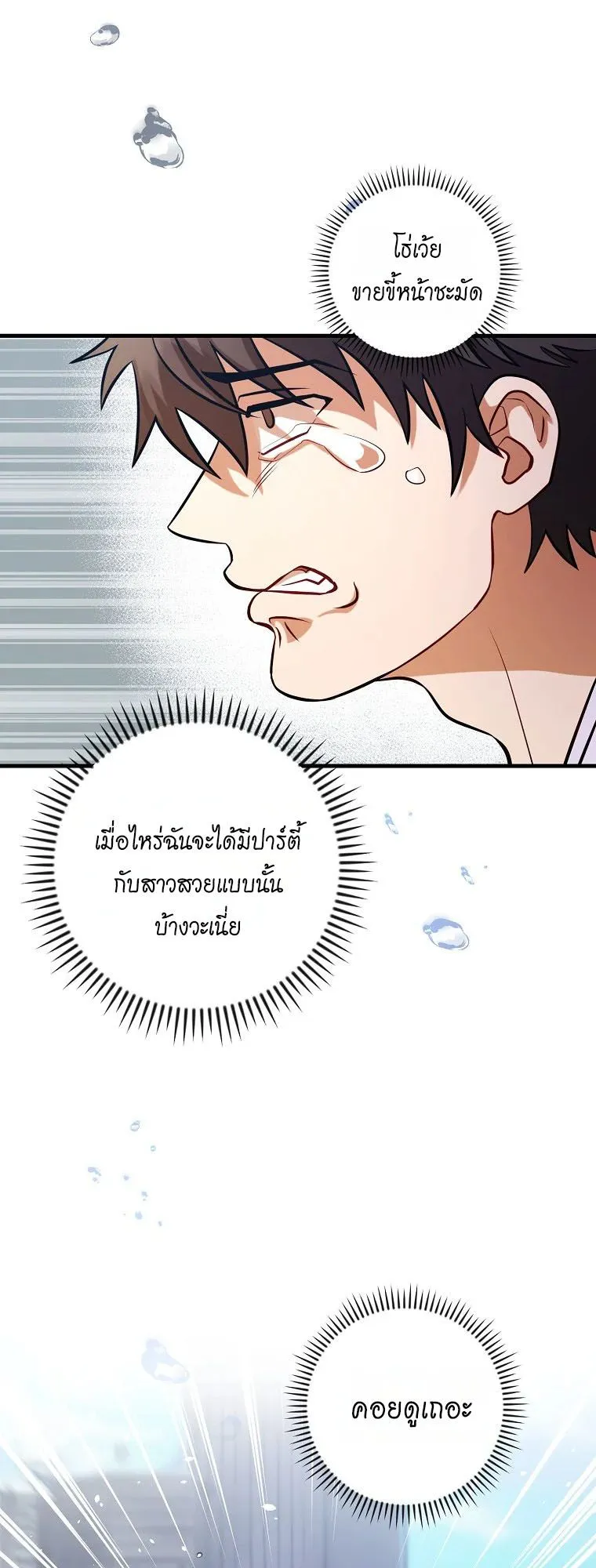 Master of All Skills ตอนที่ 3 หน้า 69