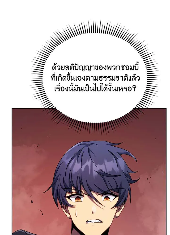 Necromancer Academy’s Genius Summoner Chapter 114 หน้า 51