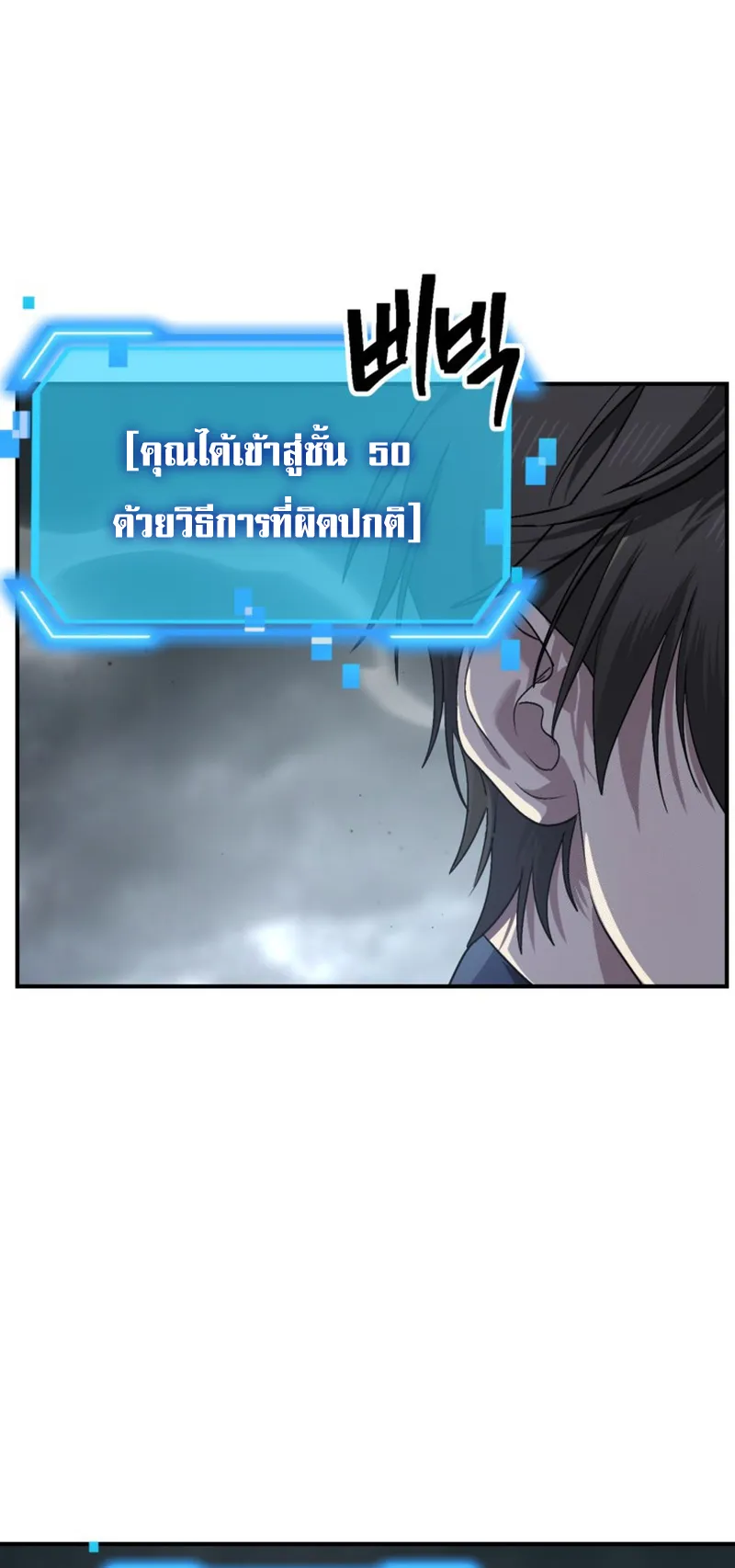 SSS-Class Suicide Hunter ตอนที่ 120 หน้า 21