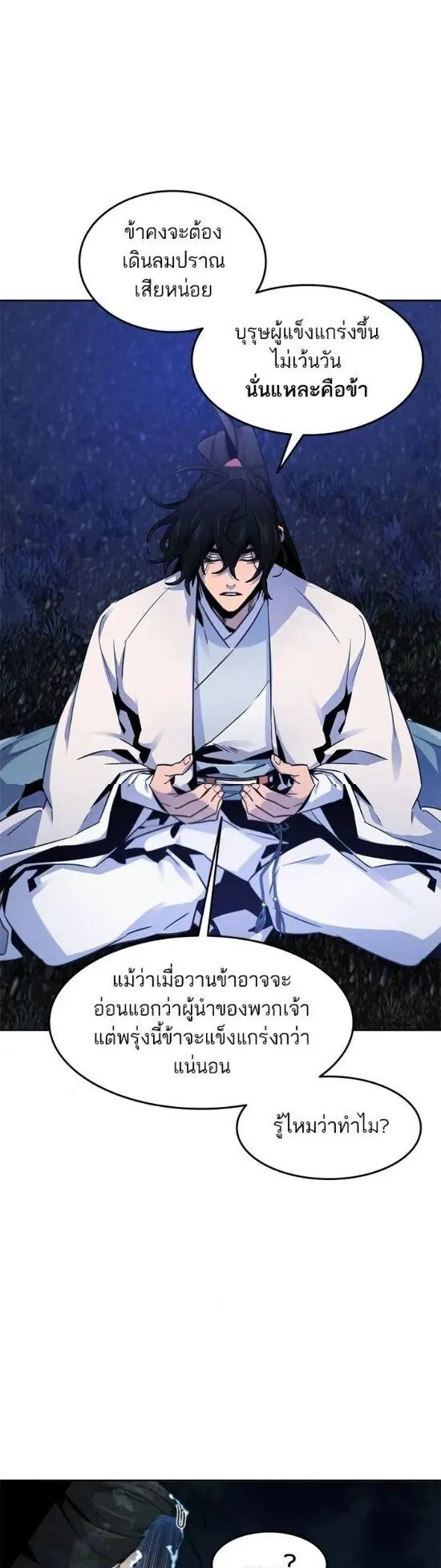 Return of the Mad Demon ตอนที่ 118 หน้า 17