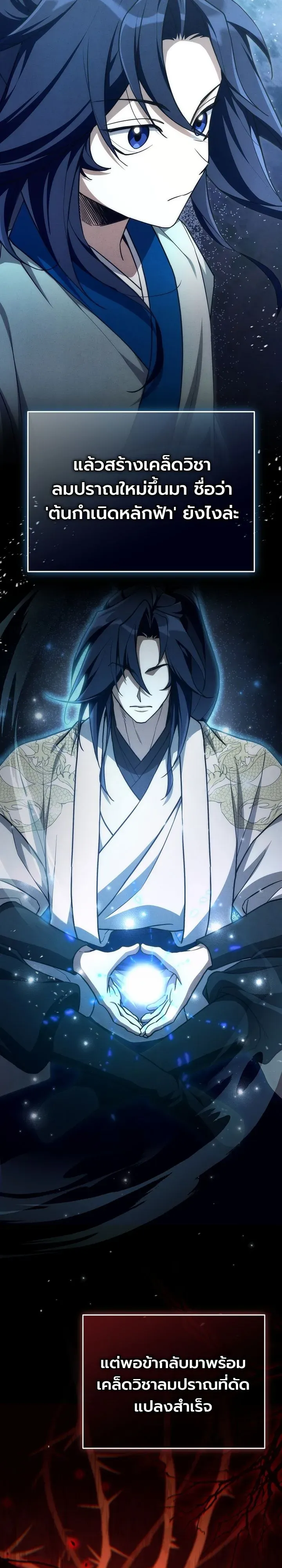 Third-Rate Martial Family Becomes the Best Under Heaven ตอนที่ 10 หน้า 16