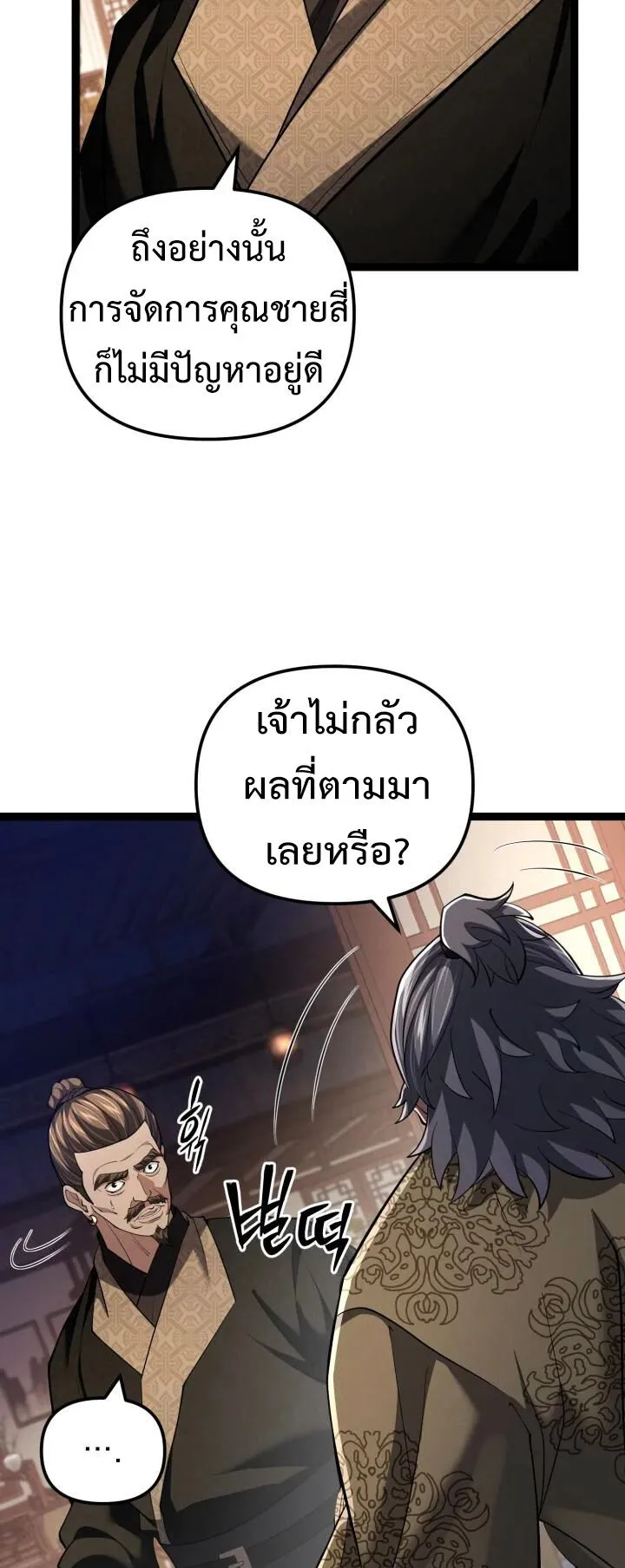 Reincarnation of the Martial God ตอนที่ 14 หน้า 45