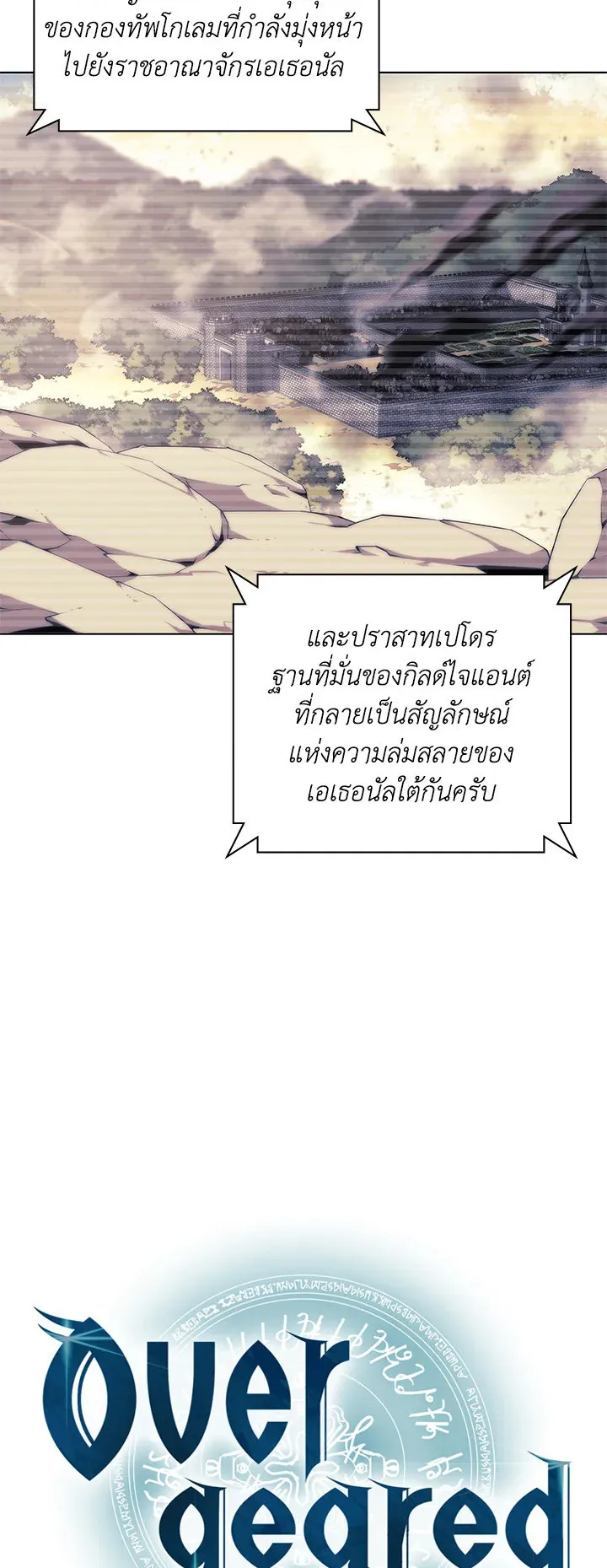 Overgeared ตอนที่ 103 หน้า 28
