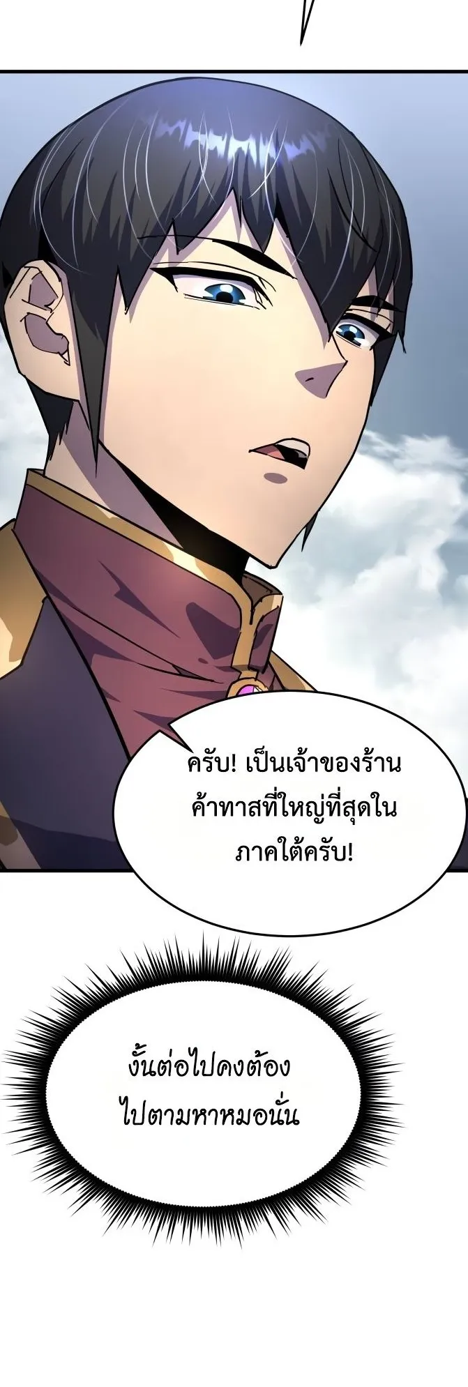 The Genius Mage Who Uses His Fists ตอนที่ 15 หน้า 70