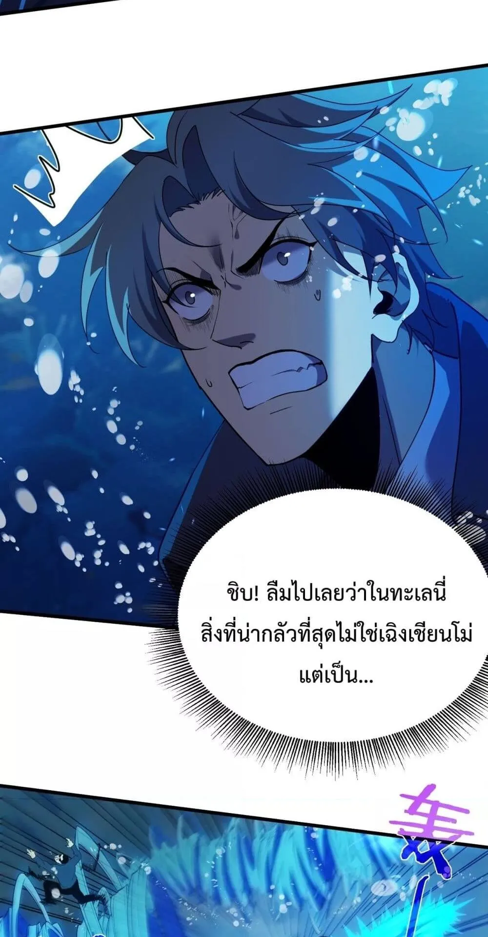 My Passive Skills Are Invincible ตอนที่ 12 หน้า 19