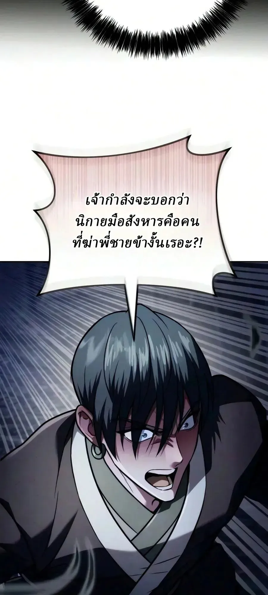 Sichuan’s Supreme King ตอนที่ 29 หน้า 91