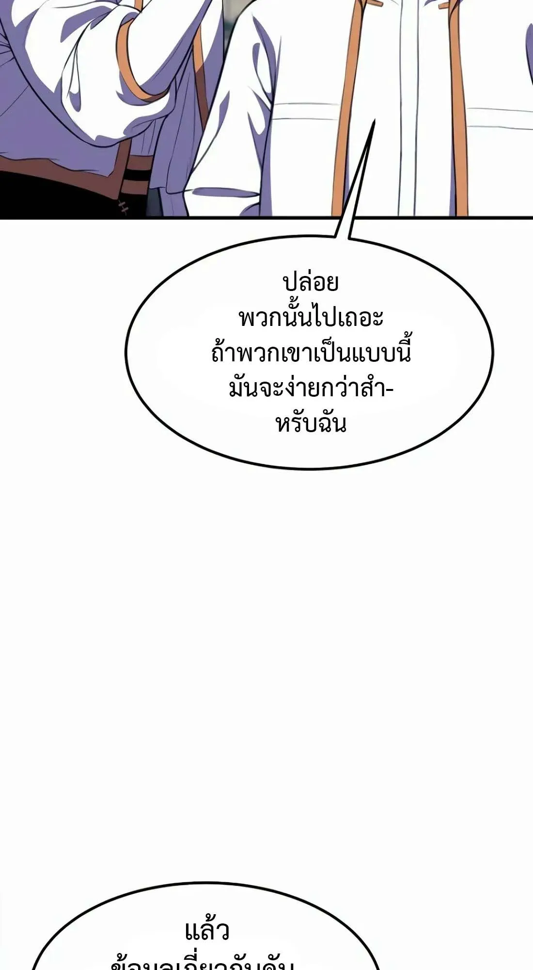 Academy Reincarnation Hero การหวนคืนของวีรบุรุษแห่งสถาบัน ตอนที่ 9 หน้า 111